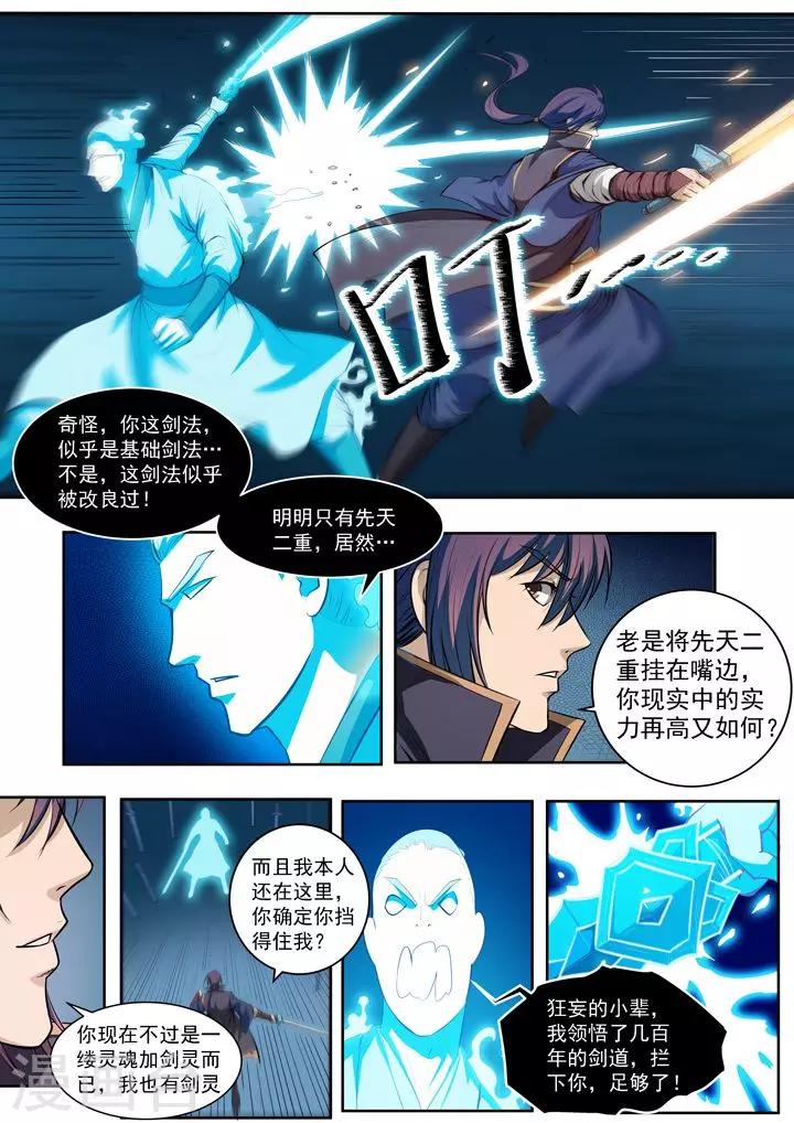 第73话  剑灵妖夜7