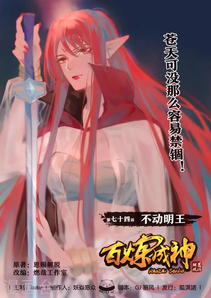 第74话 不动明王0