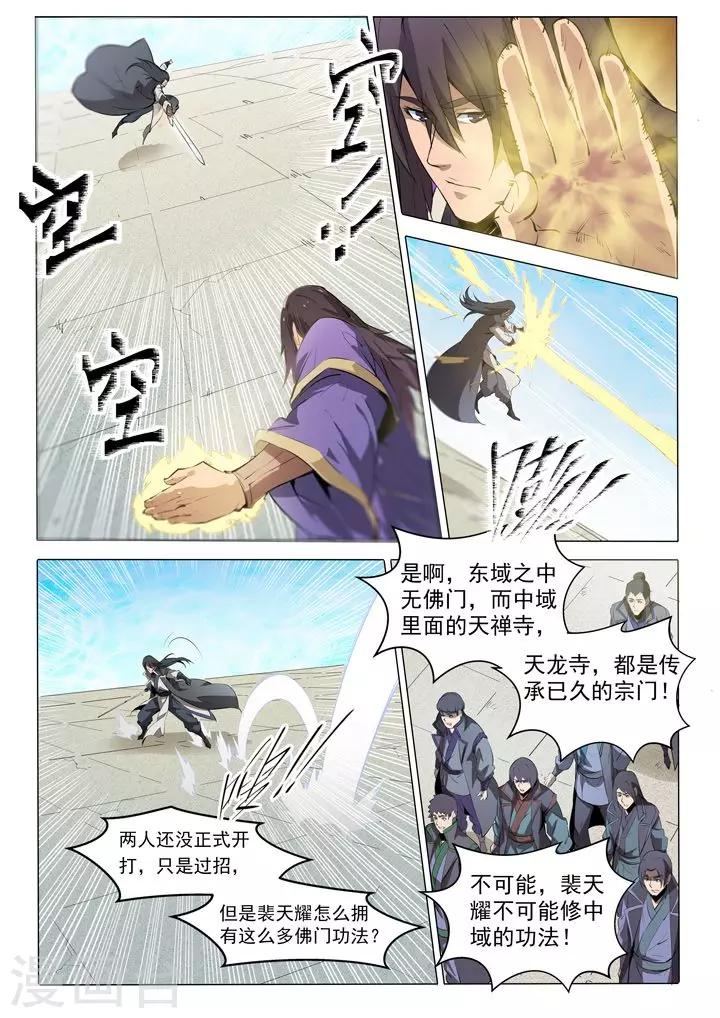 第74话 不动明王10