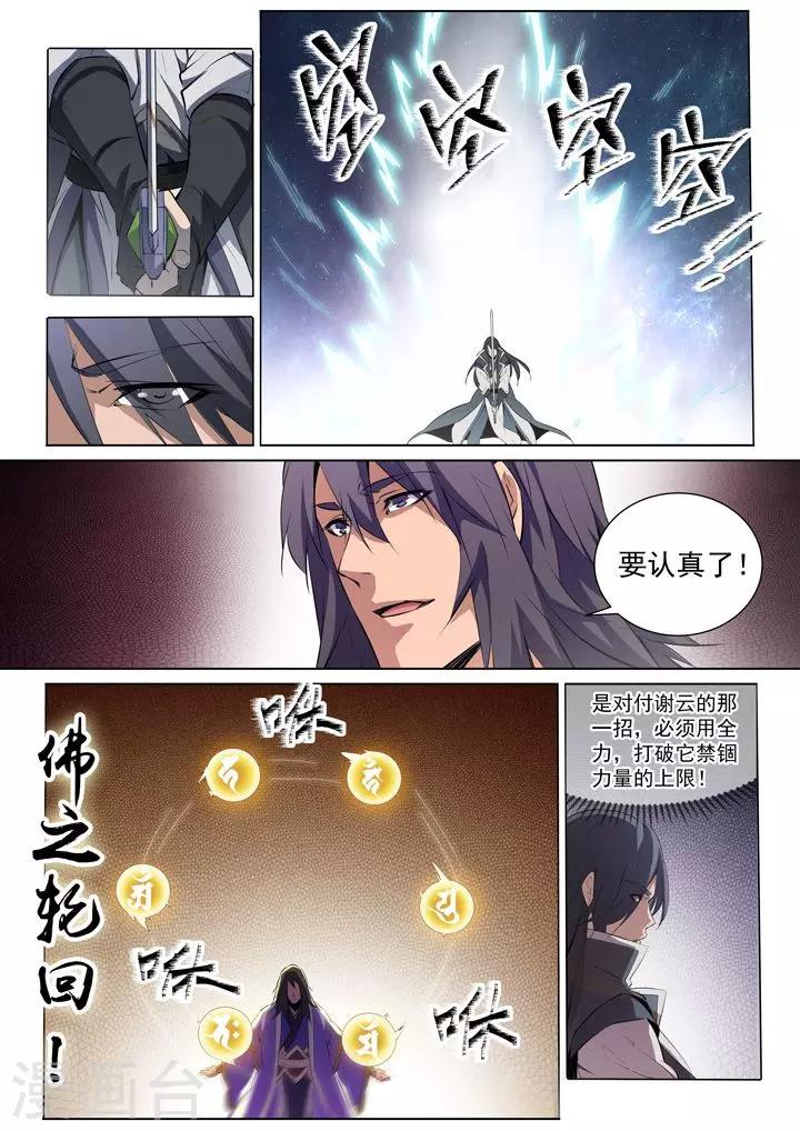 第74话 不动明王11