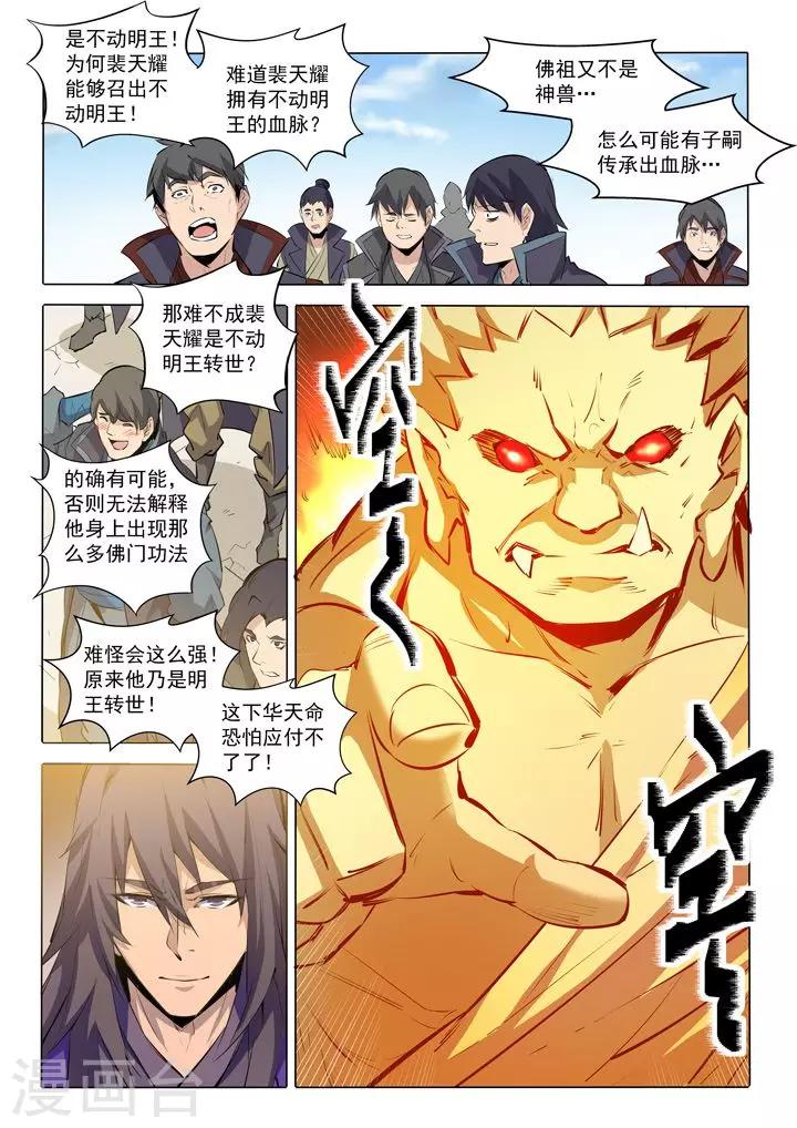 第74话 不动明王15
