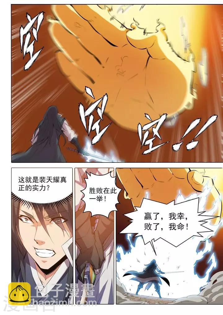 第74话 不动明王16