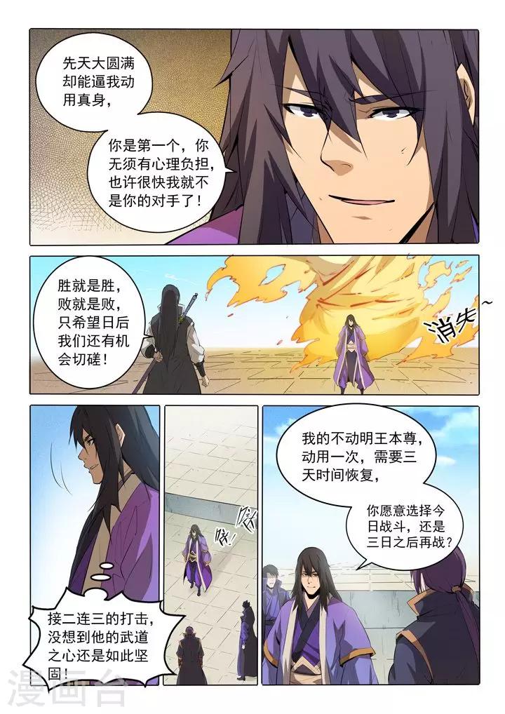 第74话 不动明王18