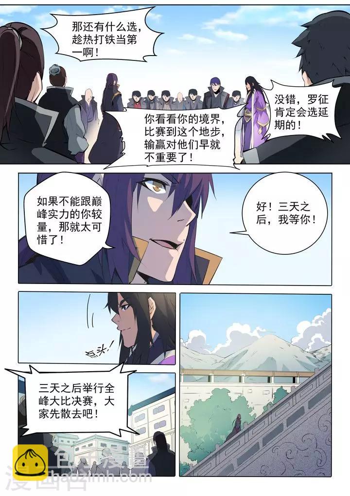 第74话 不动明王19