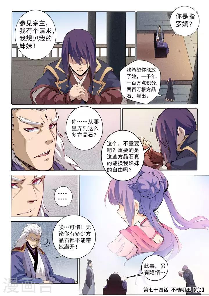 第74话 不动明王20