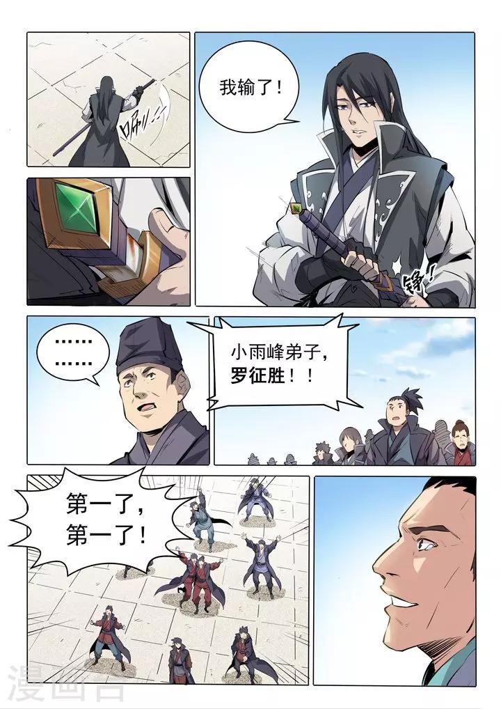 第74话 不动明王5