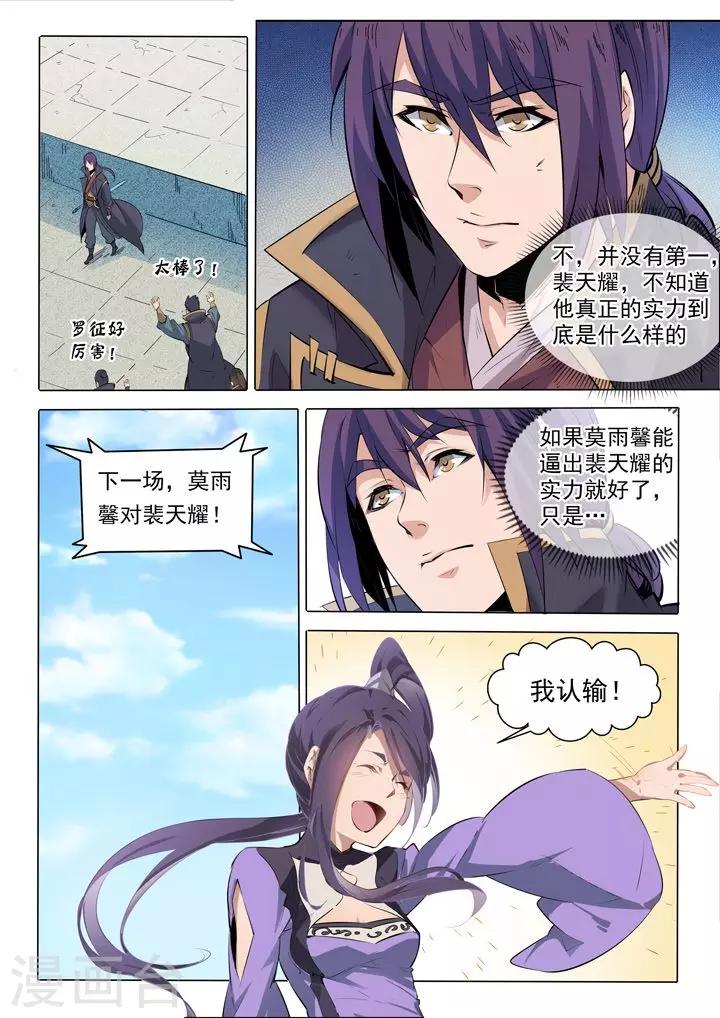 第74话 不动明王6