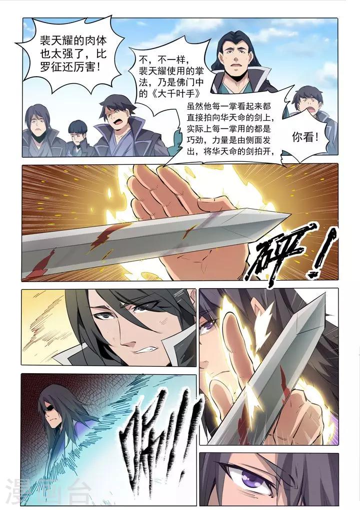 第74话 不动明王9