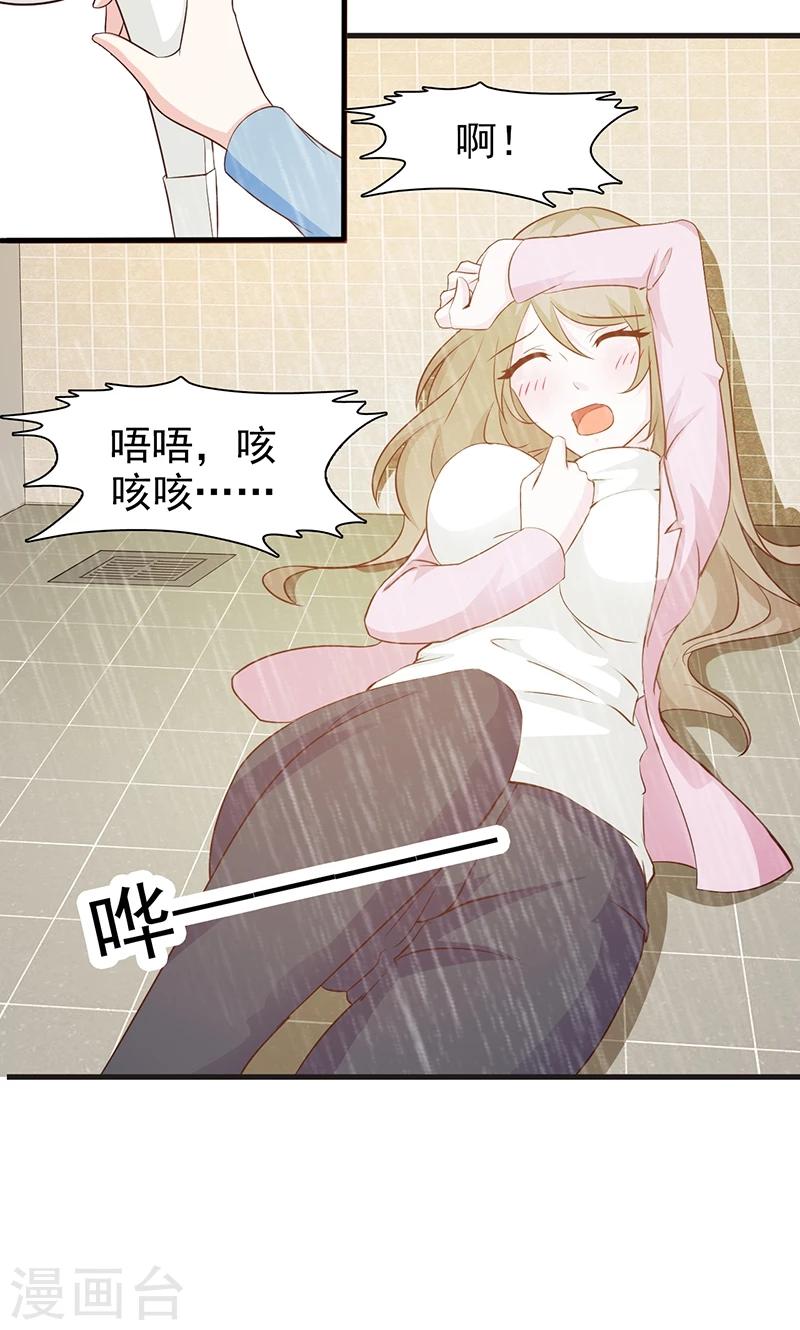第5话 洗掉他的气味4