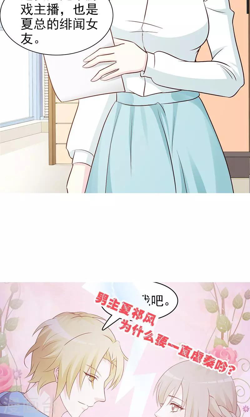 第56话 绯闻女友10