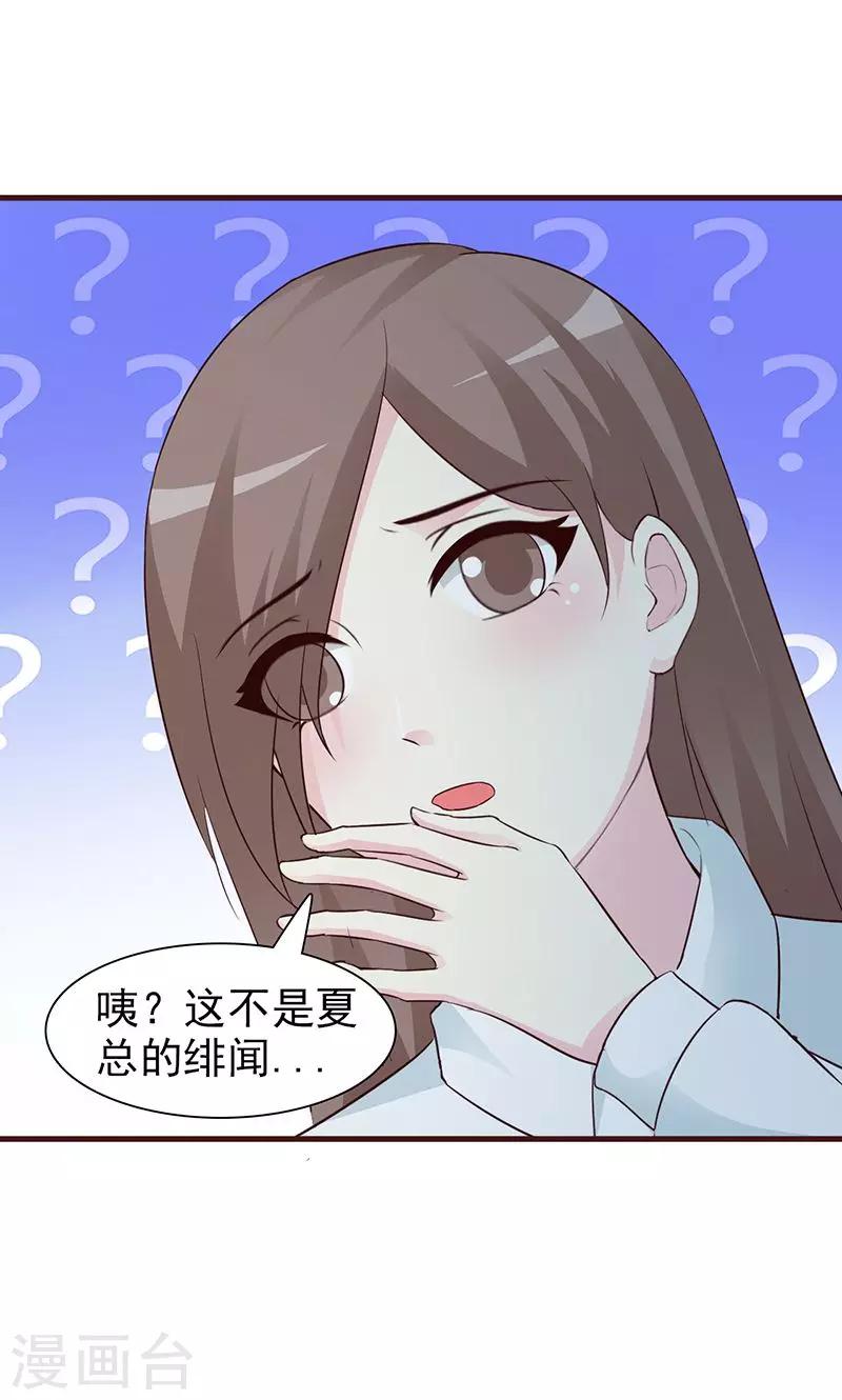 第56话 绯闻女友2