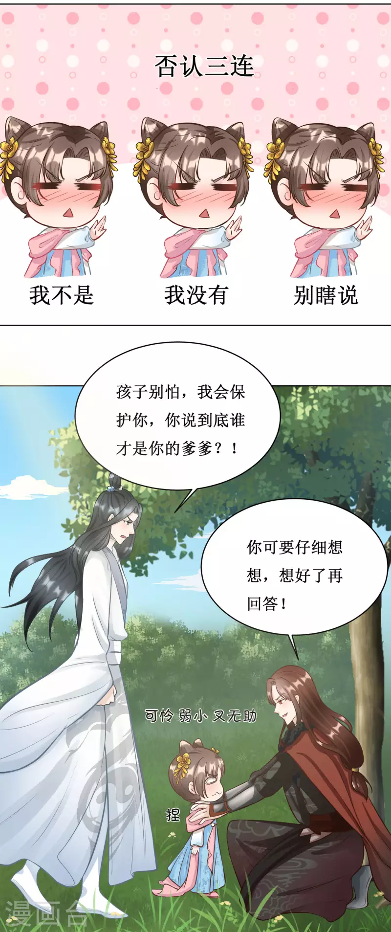 第5话 又多一个爹爹！？24