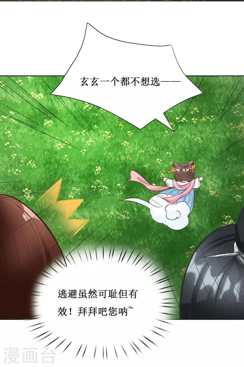 第5话 又多一个爹爹！？25