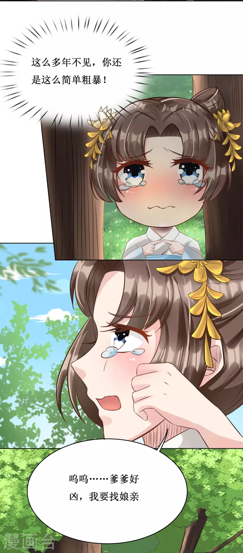 第5话 又多一个爹爹！？6