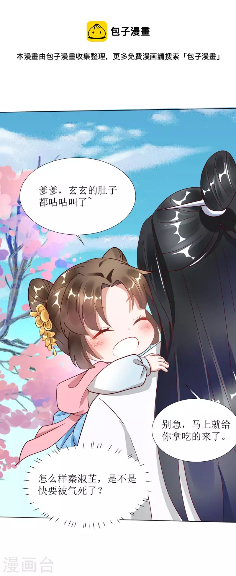 第7话 危，与旧情敌独处！19