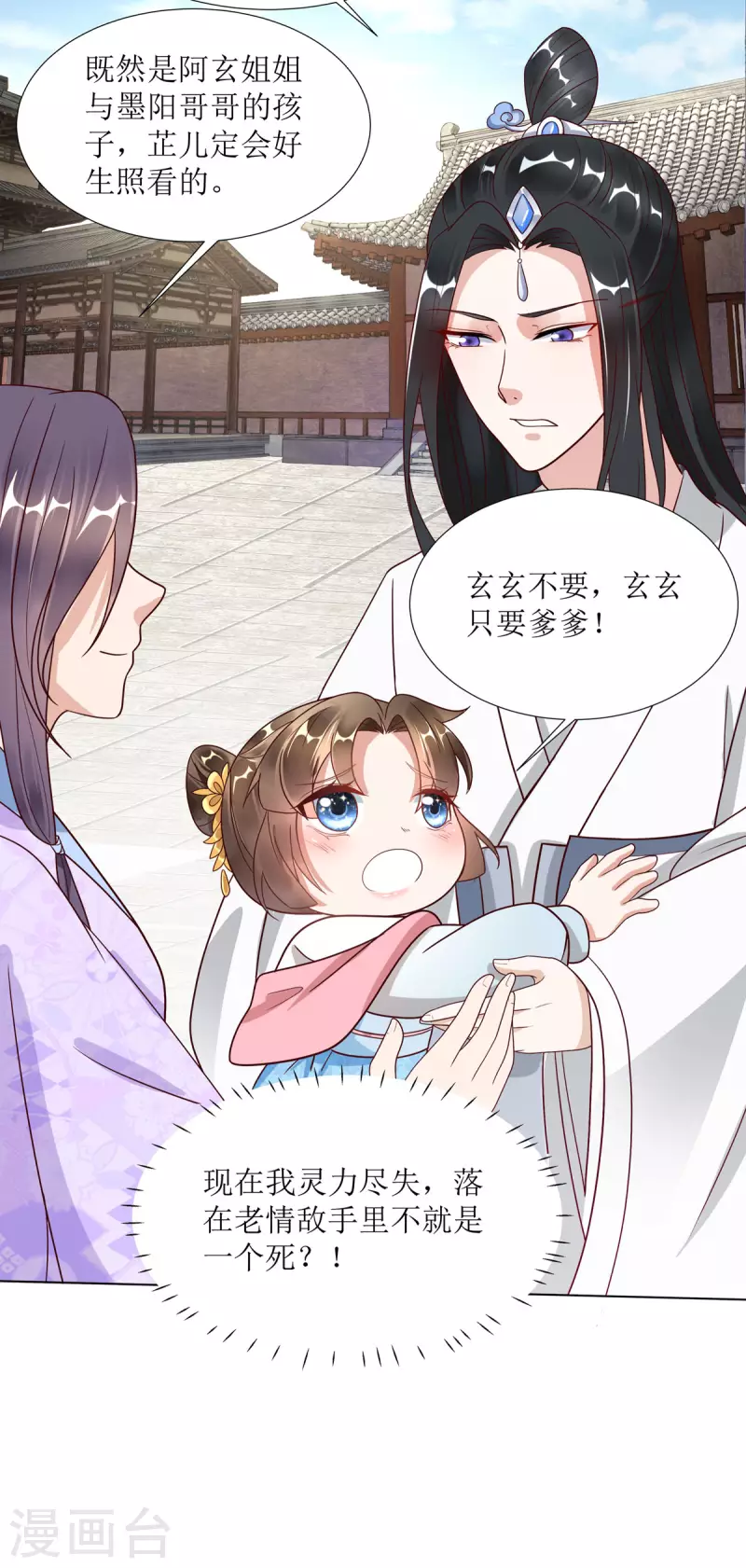 第7话 危，与旧情敌独处！23