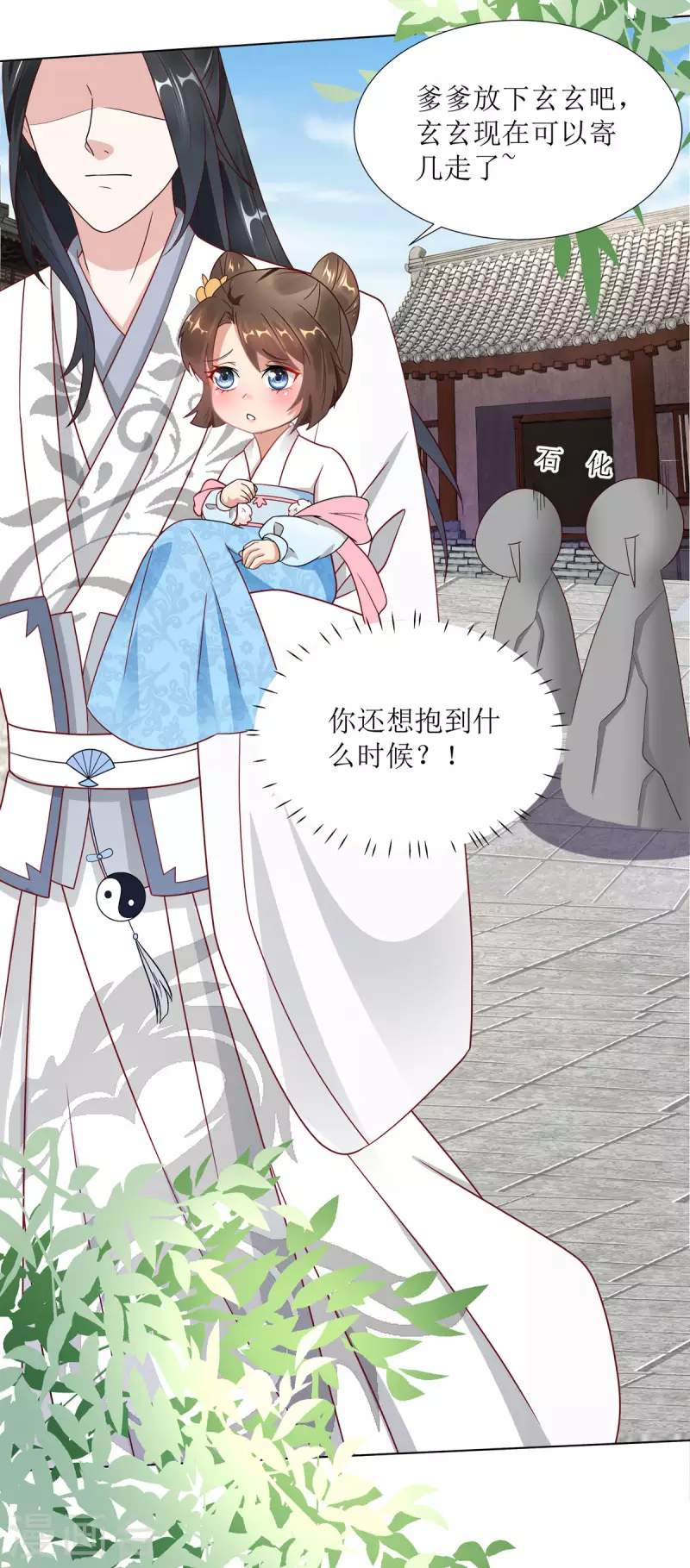 第7话 危，与旧情敌独处！8