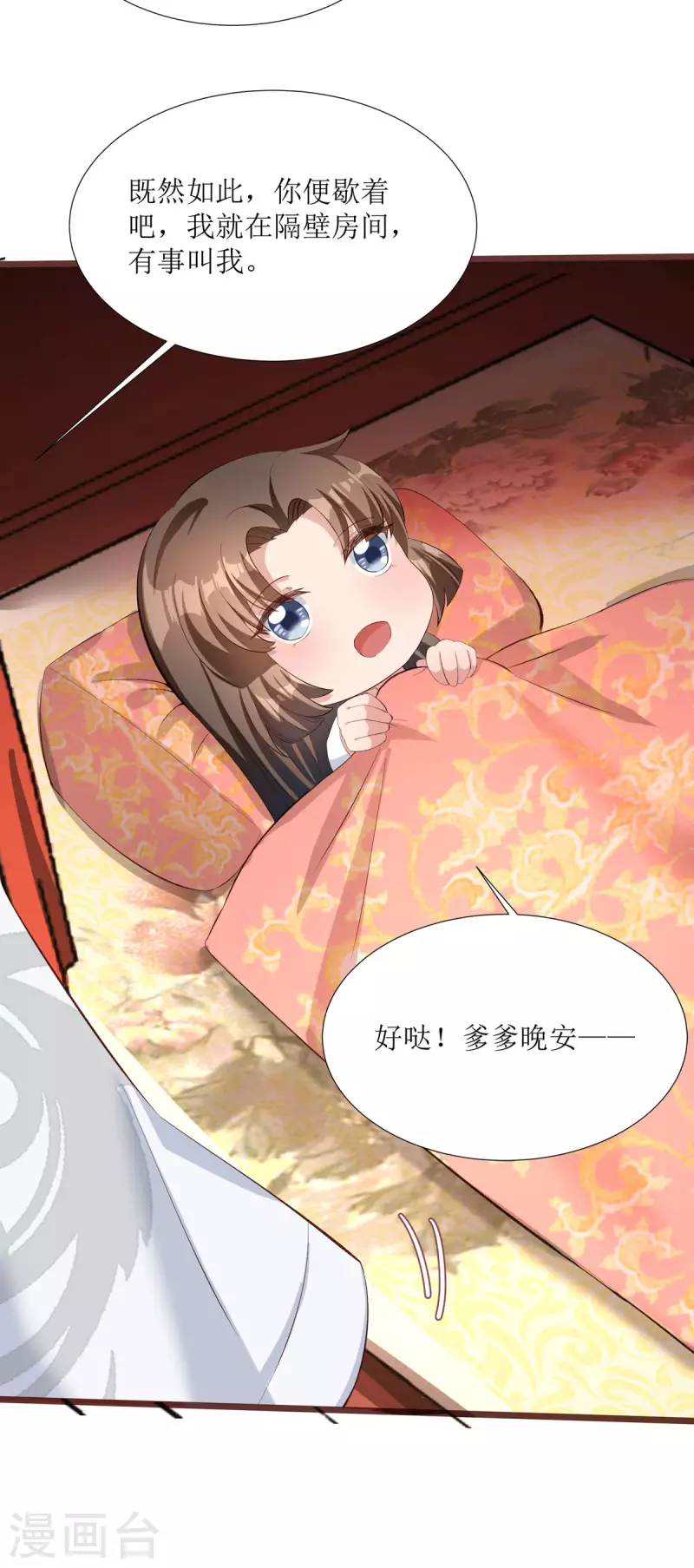 第9话 夜袭闺房？10