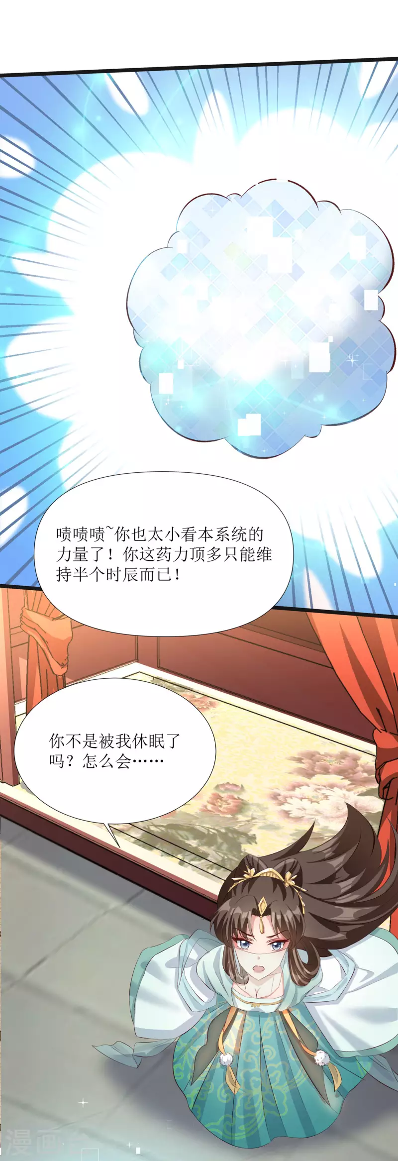 第9话 夜袭闺房？16