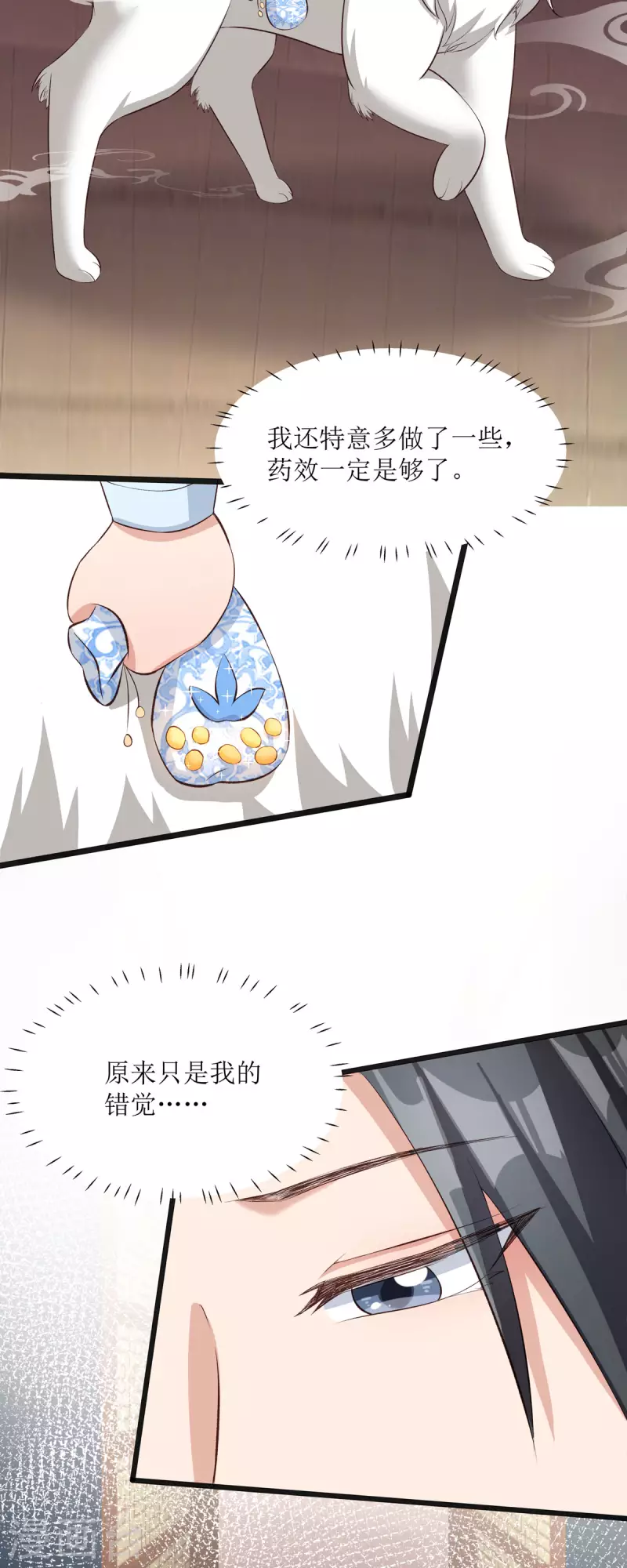 第9话 夜袭闺房？2