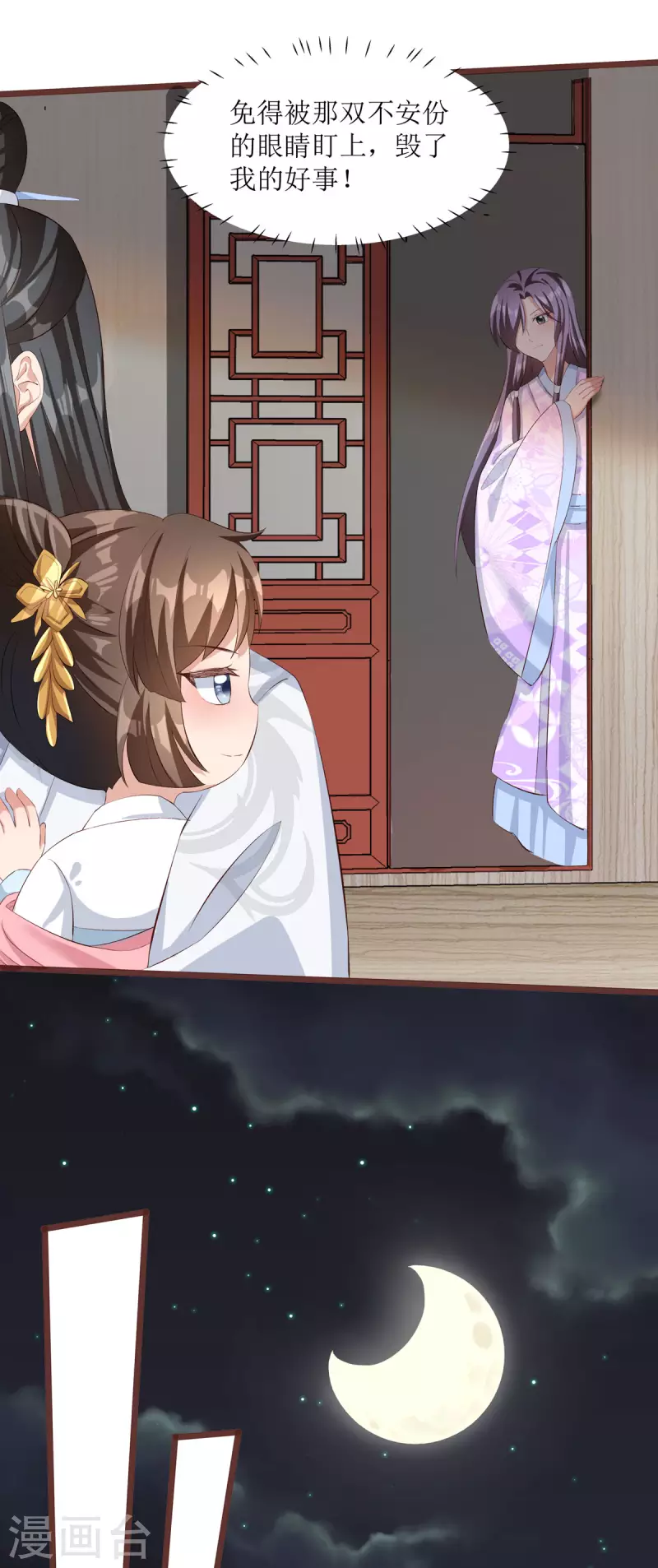 第9话 夜袭闺房？6