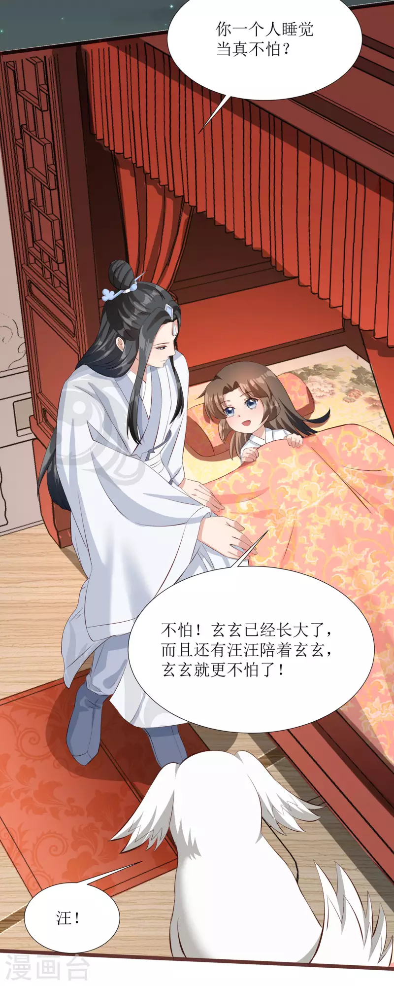 第9话 夜袭闺房？8