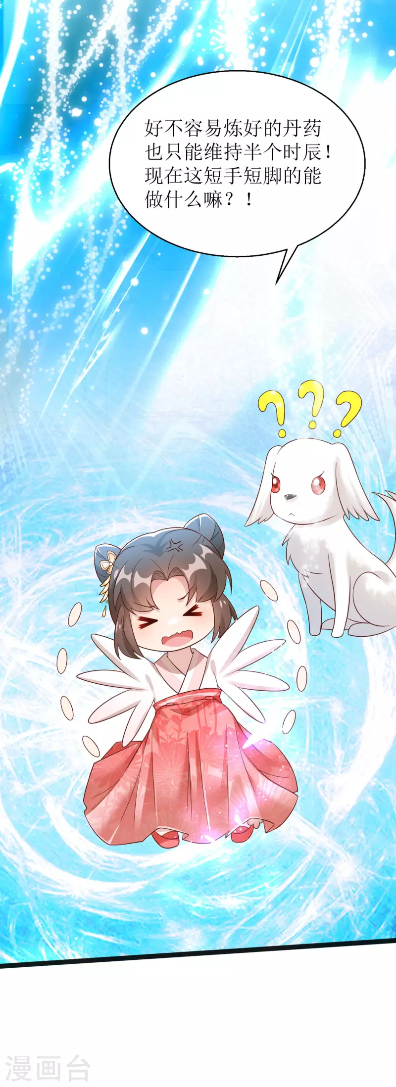 第11话 竟要...双修！？20