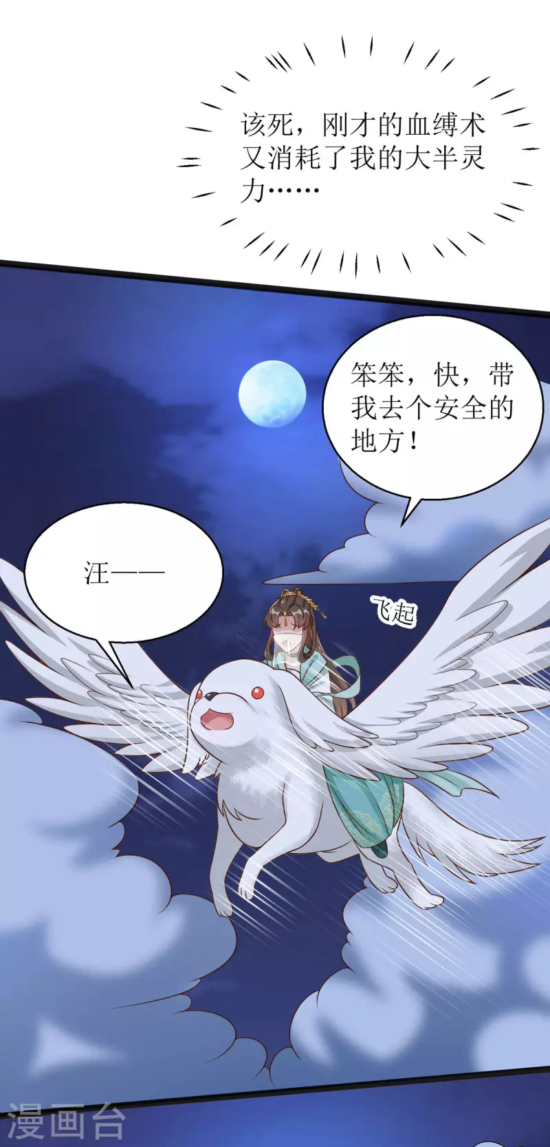 第11话 竟要...双修！？7