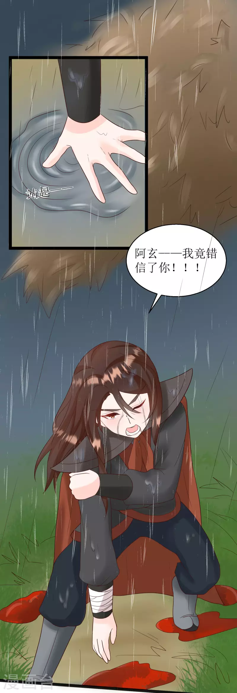 第14话 阿玄，我竟信错了你！11