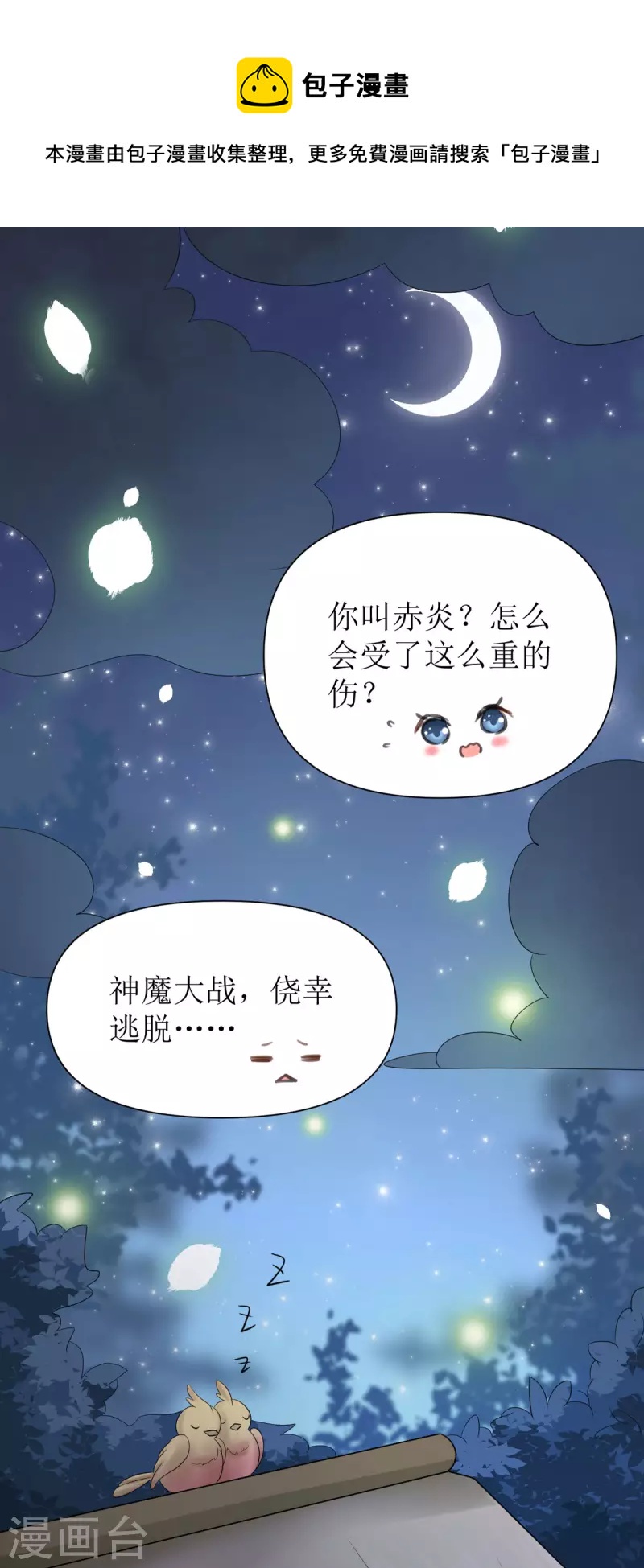 第14话 阿玄，我竟信错了你！4