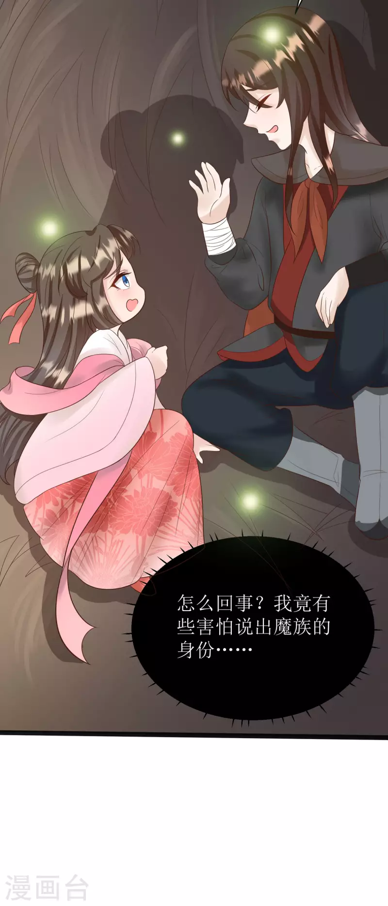 第14话 阿玄，我竟信错了你！6