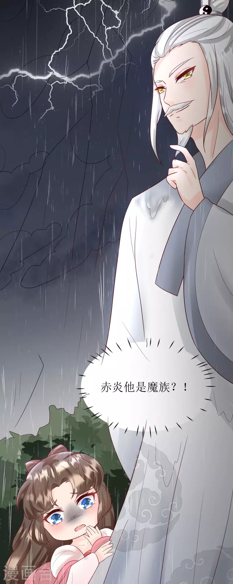 第14话 阿玄，我竟信错了你！9