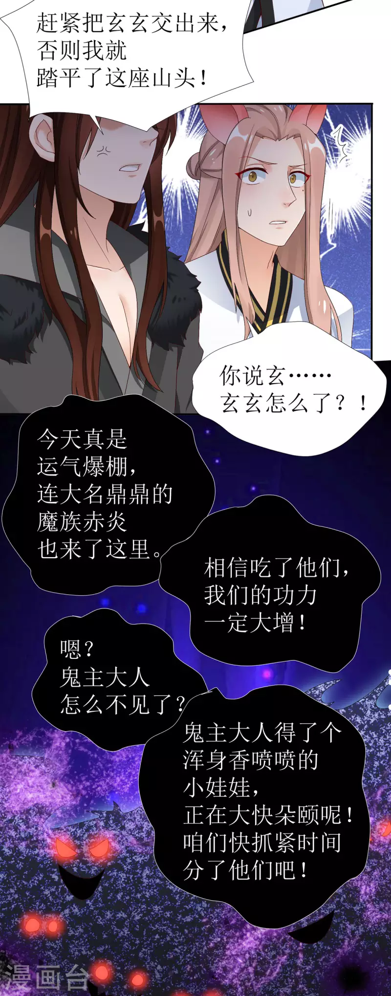 第20话 要被吃掉了！7
