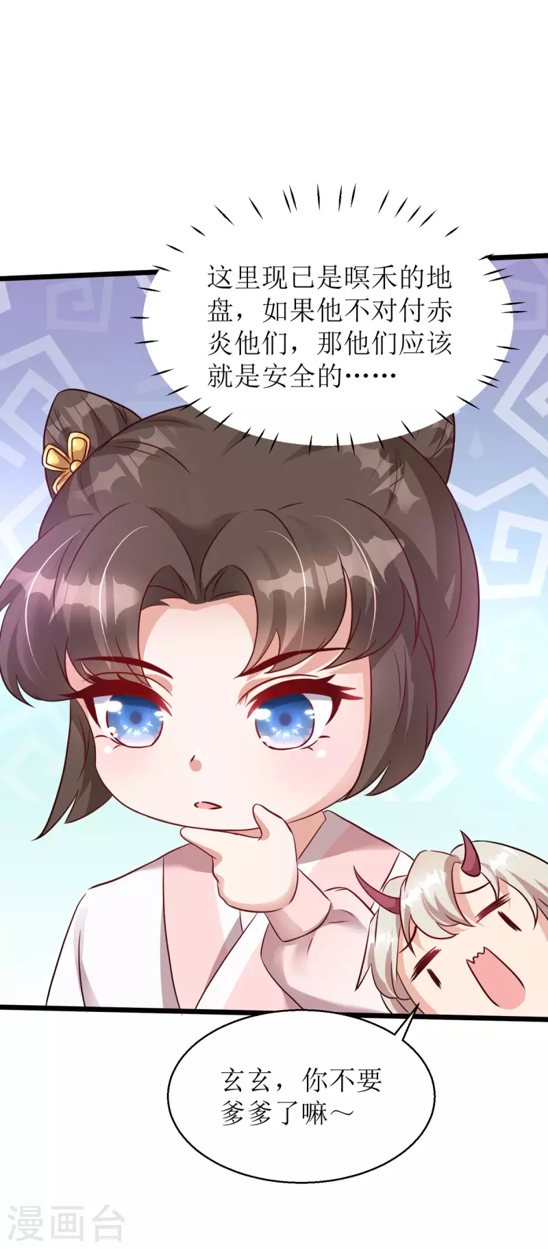 第22话 玄玄，你不要爹爹了吗？！26