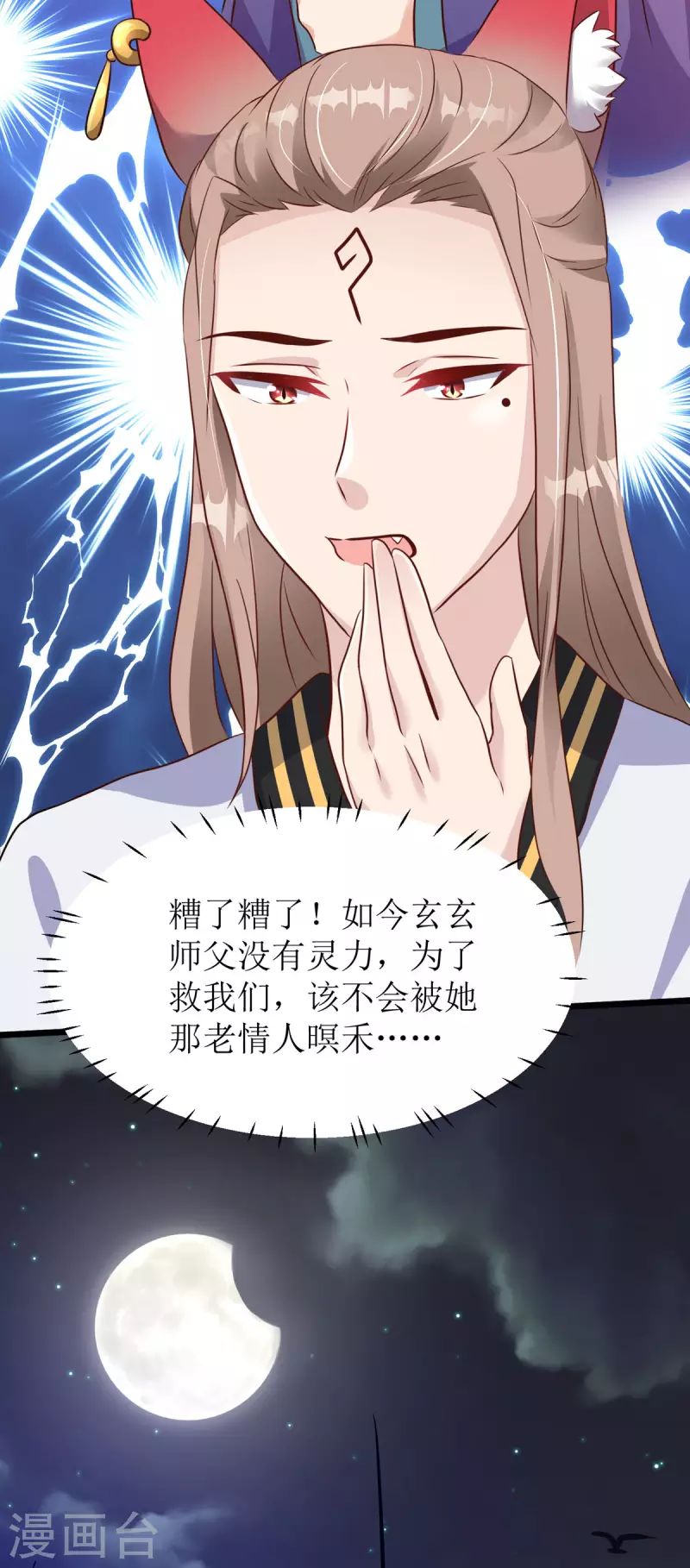 第22话 玄玄，你不要爹爹了吗？！30