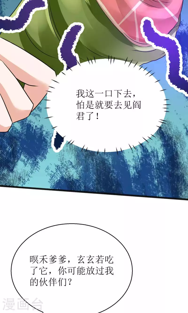 第22话 玄玄，你不要爹爹了吗？！4