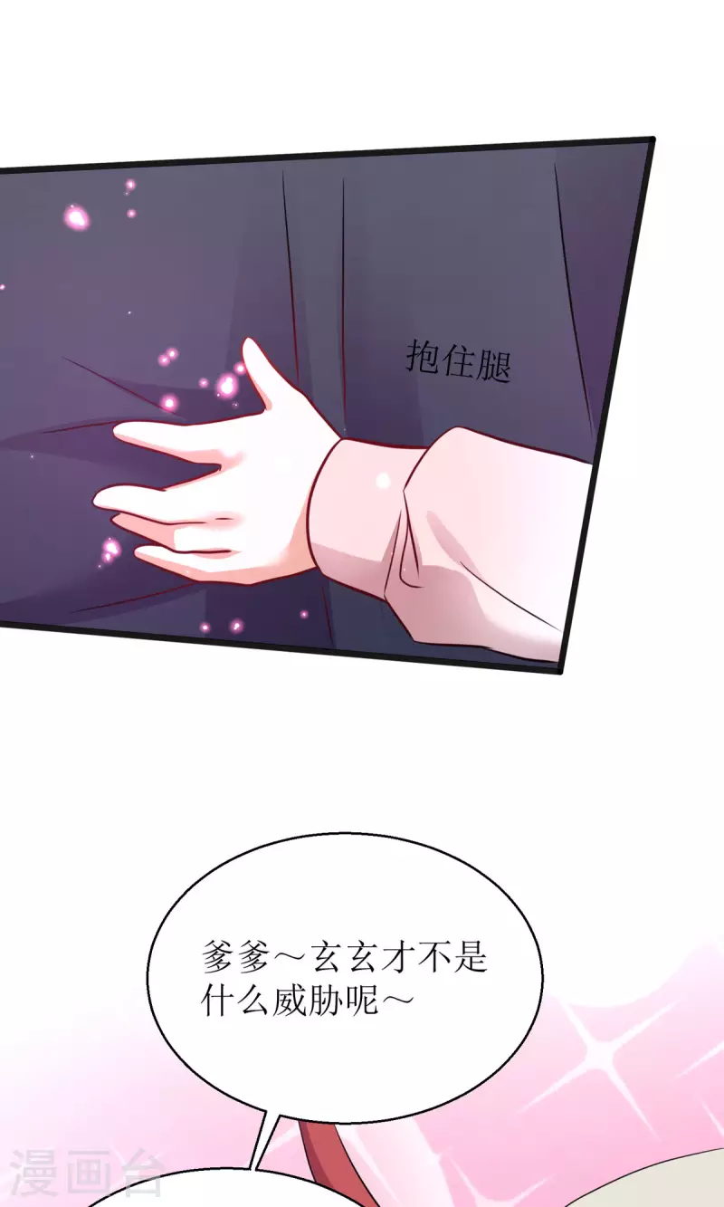 第22话 玄玄，你不要爹爹了吗？！7