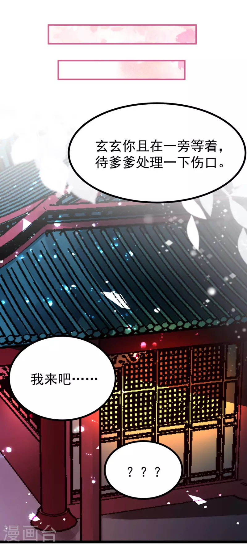 第24话 帮爹爹上药13