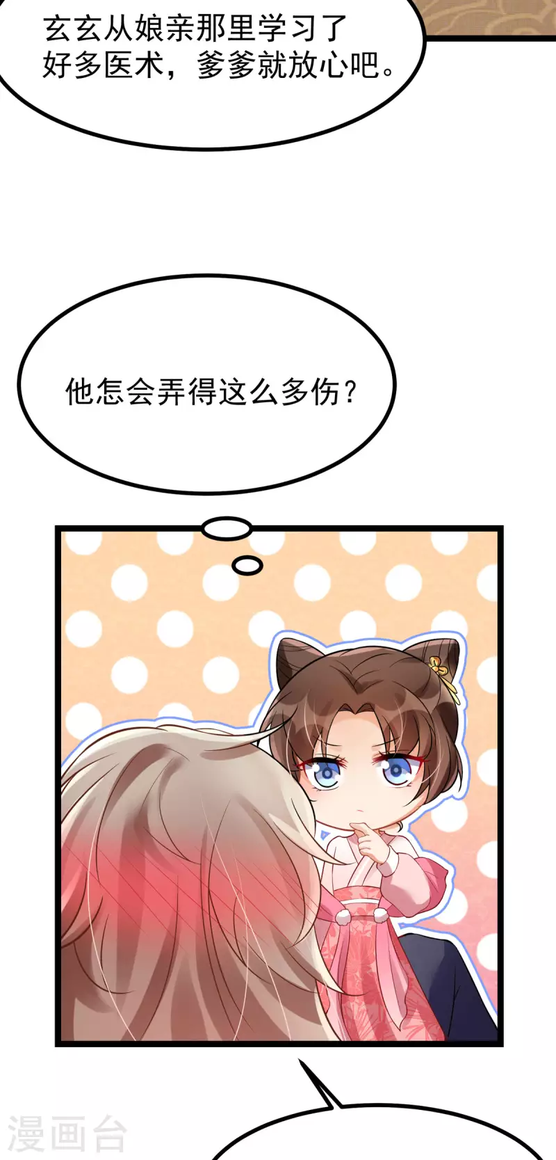 第24话 帮爹爹上药15