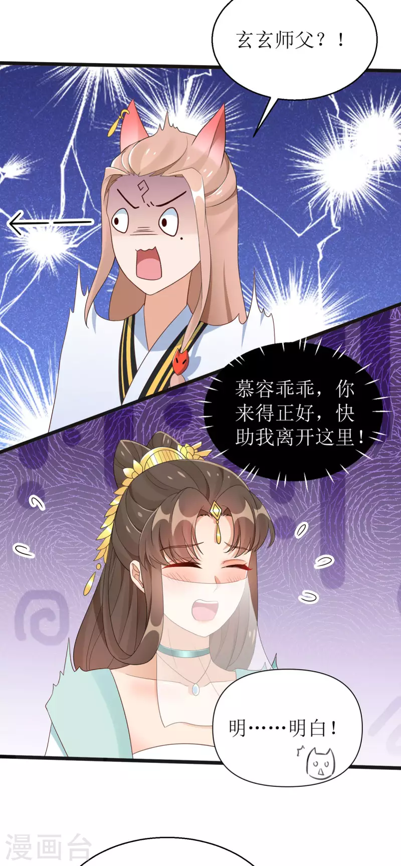 第30话 是我自作多情了2