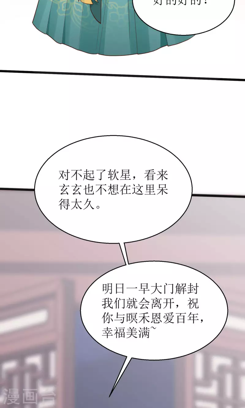 第30话 是我自作多情了29