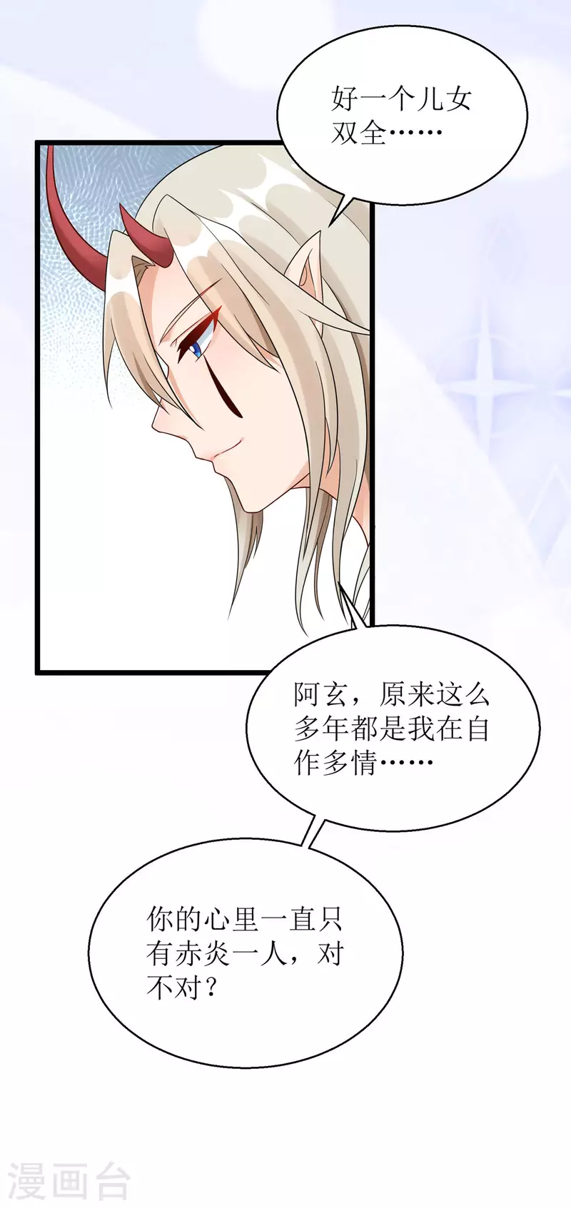 第30话 是我自作多情了7