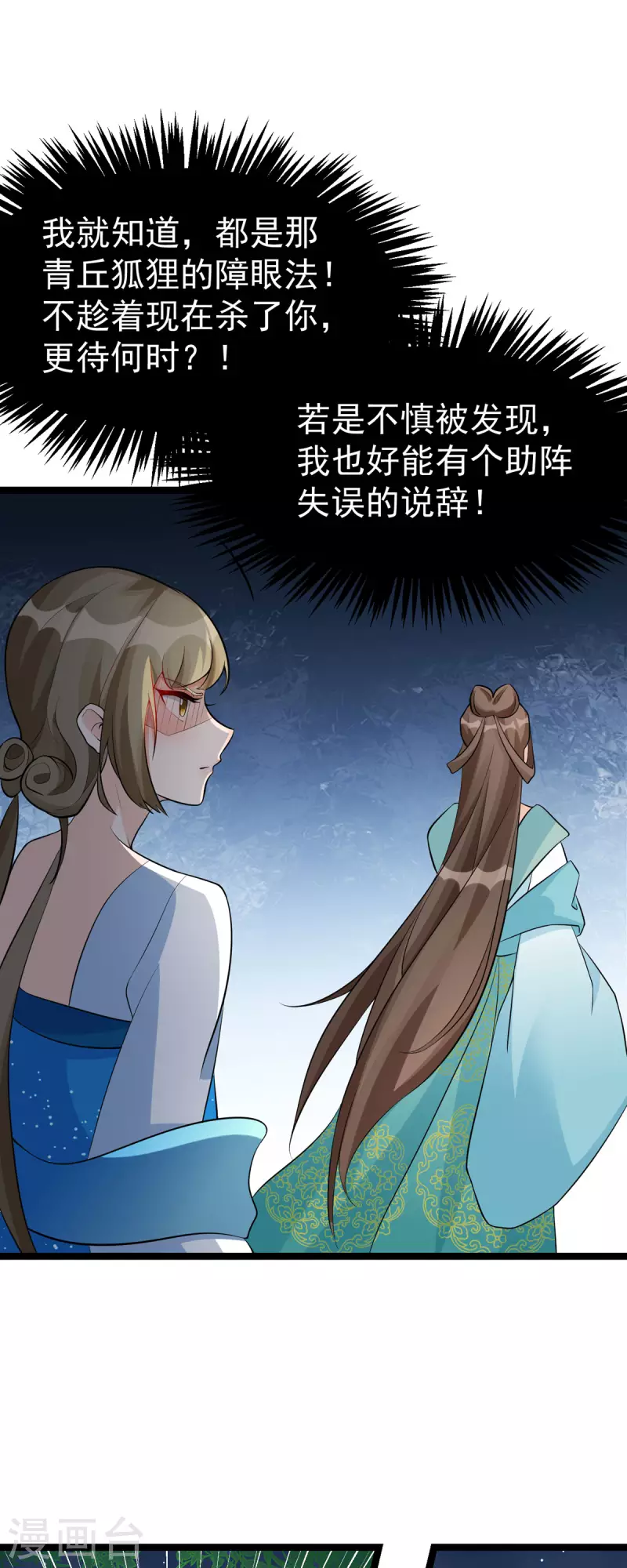 第33话 给我狠狠教训她！11