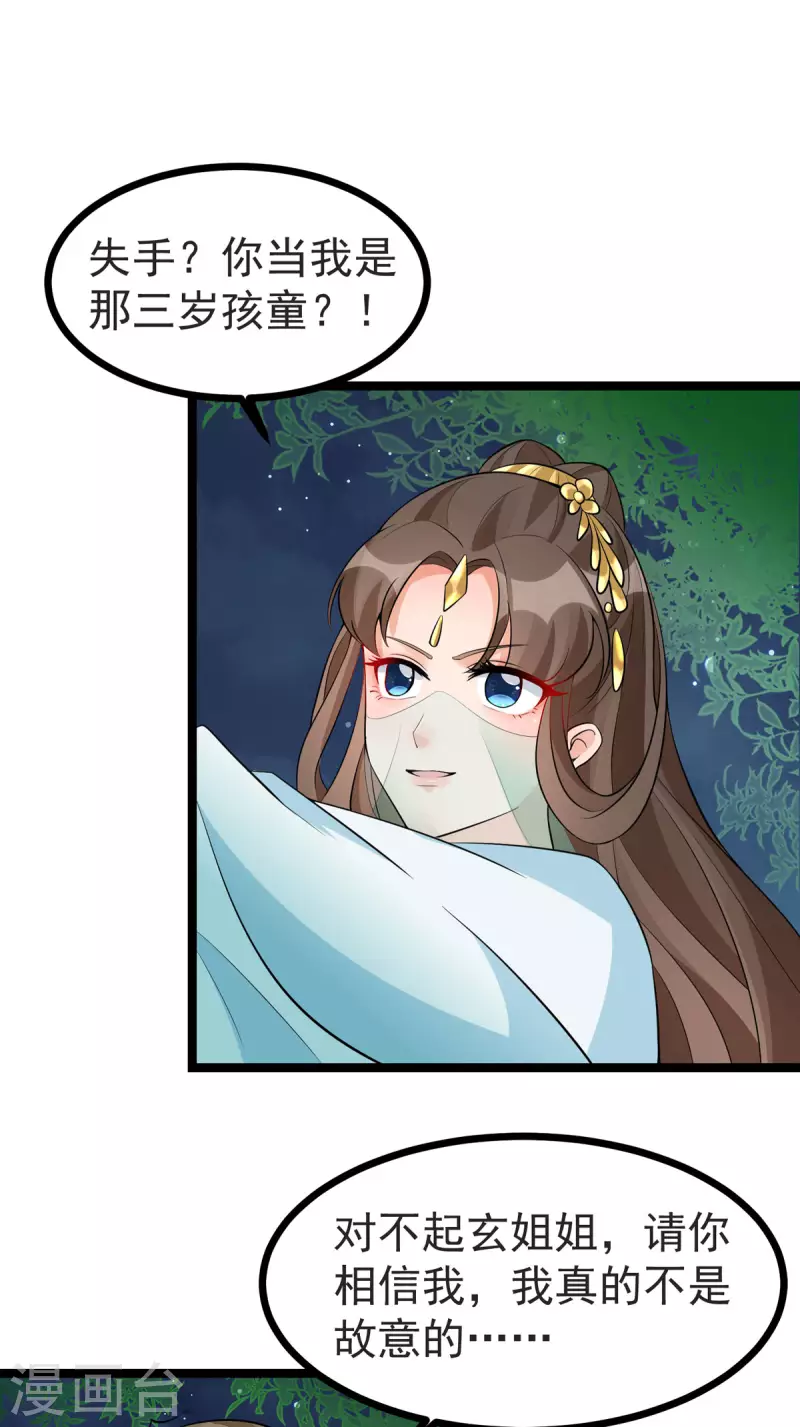 第33话 给我狠狠教训她！17
