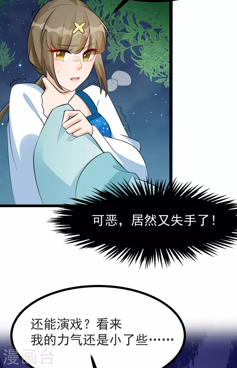 第33话 给我狠狠教训她！18