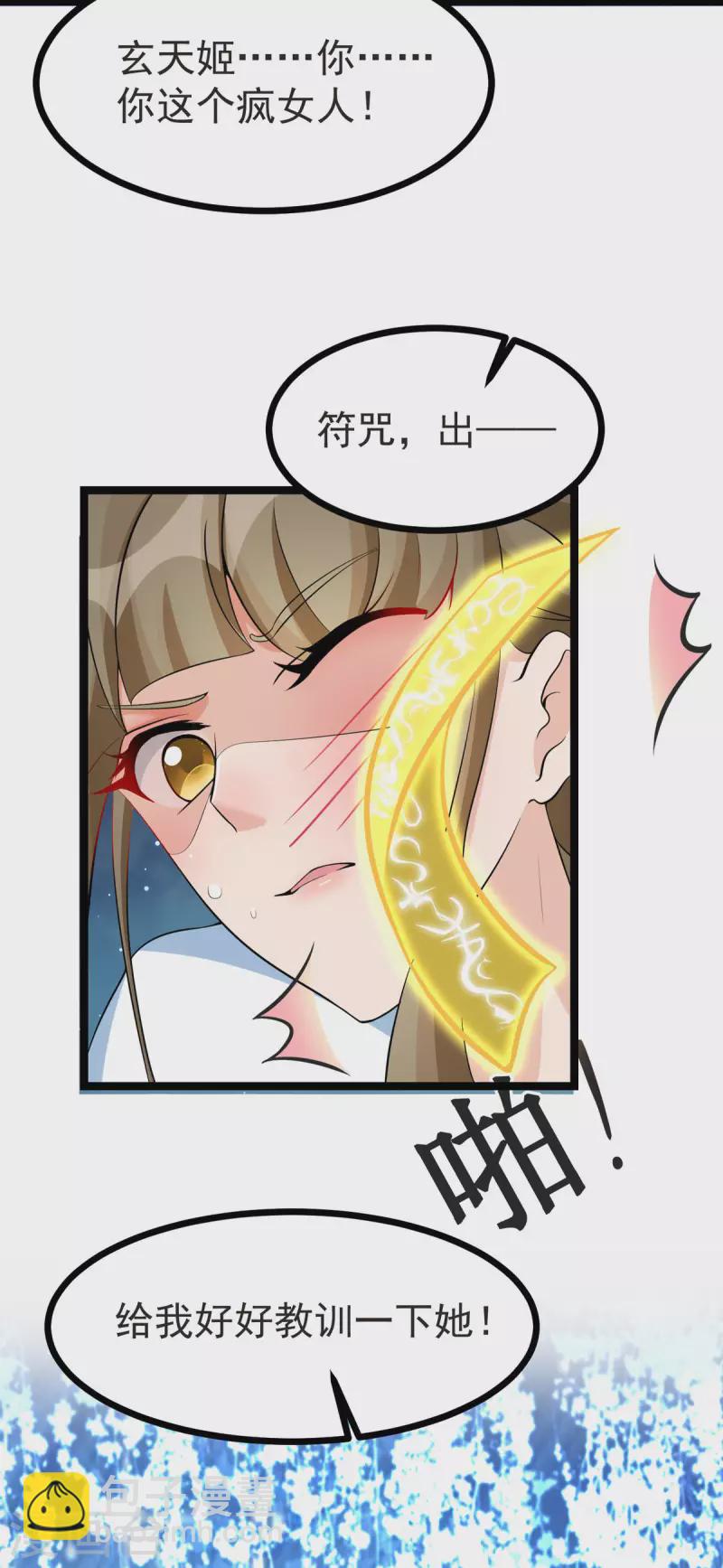 第33话 给我狠狠教训她！20