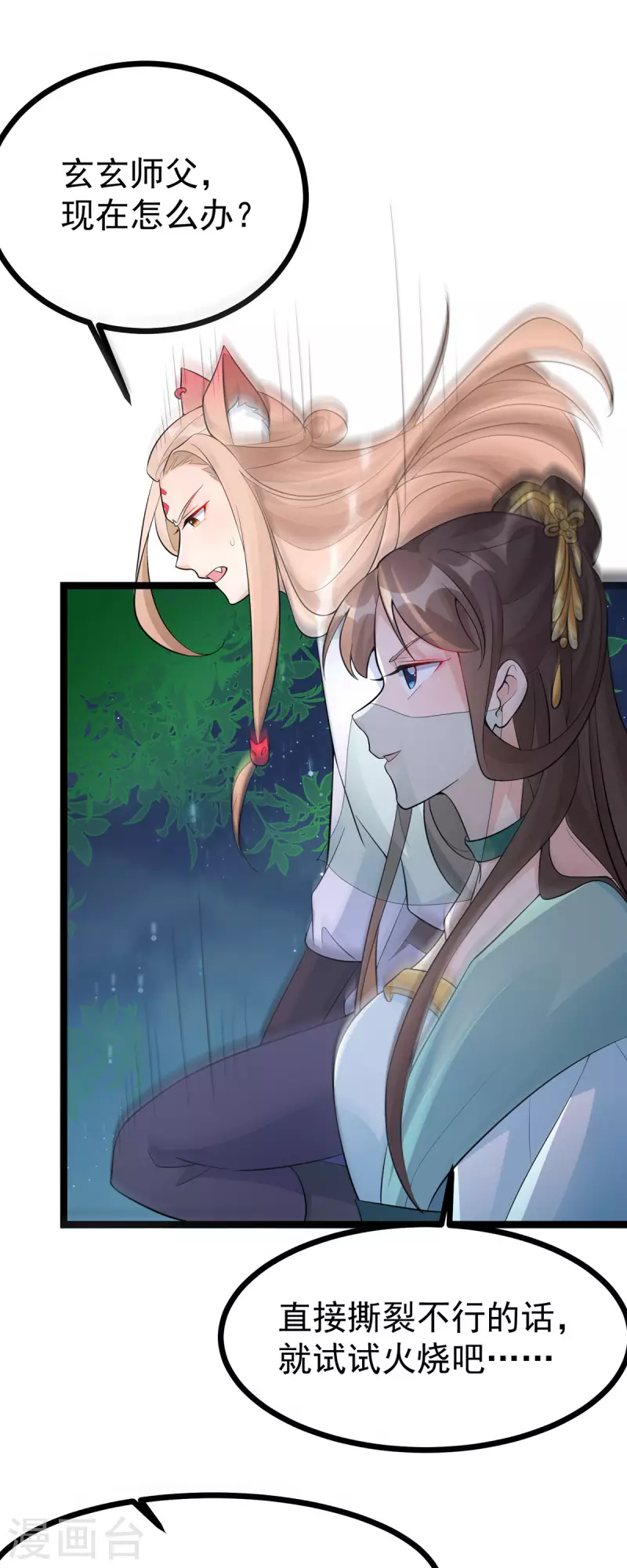 第33话 给我狠狠教训她！8