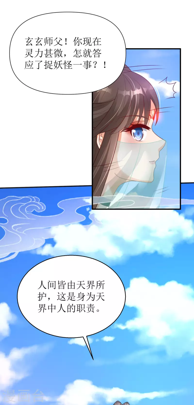 第39话 莫要生气1