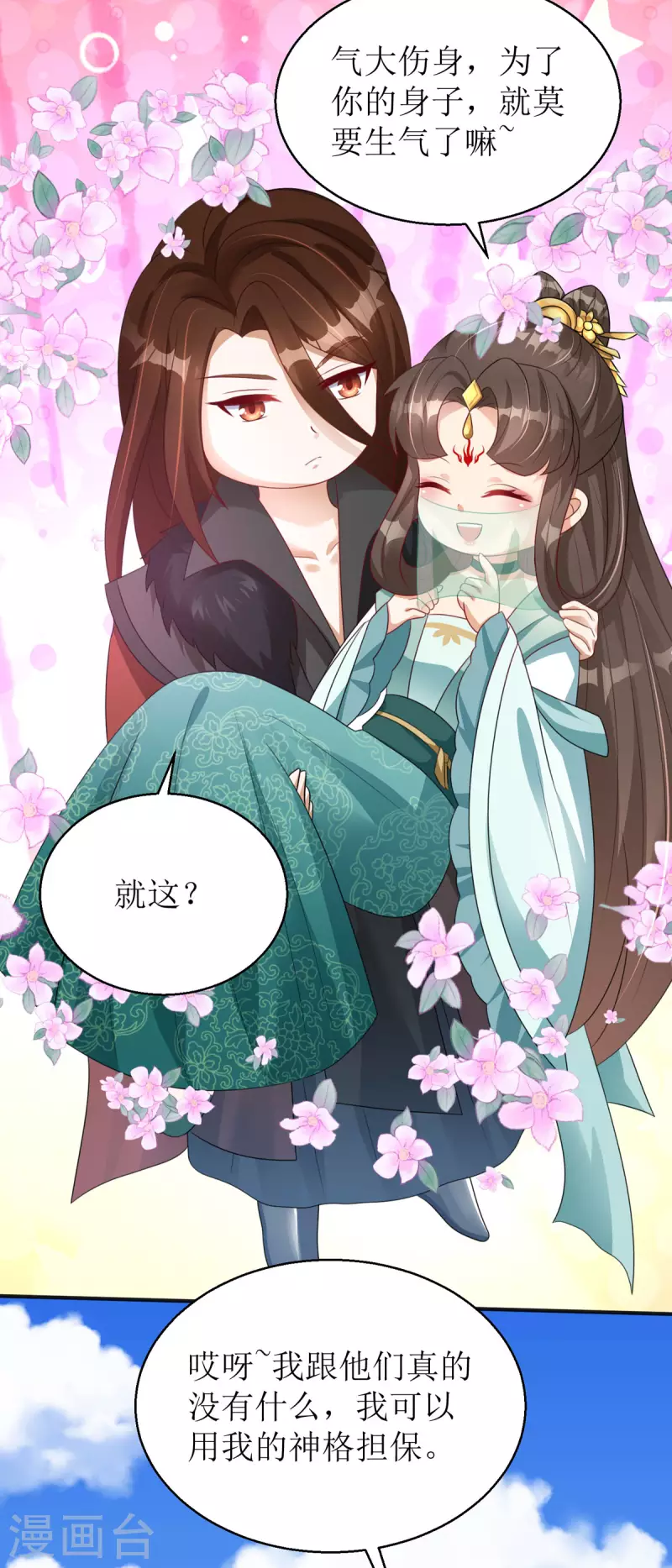 第39话 莫要生气12