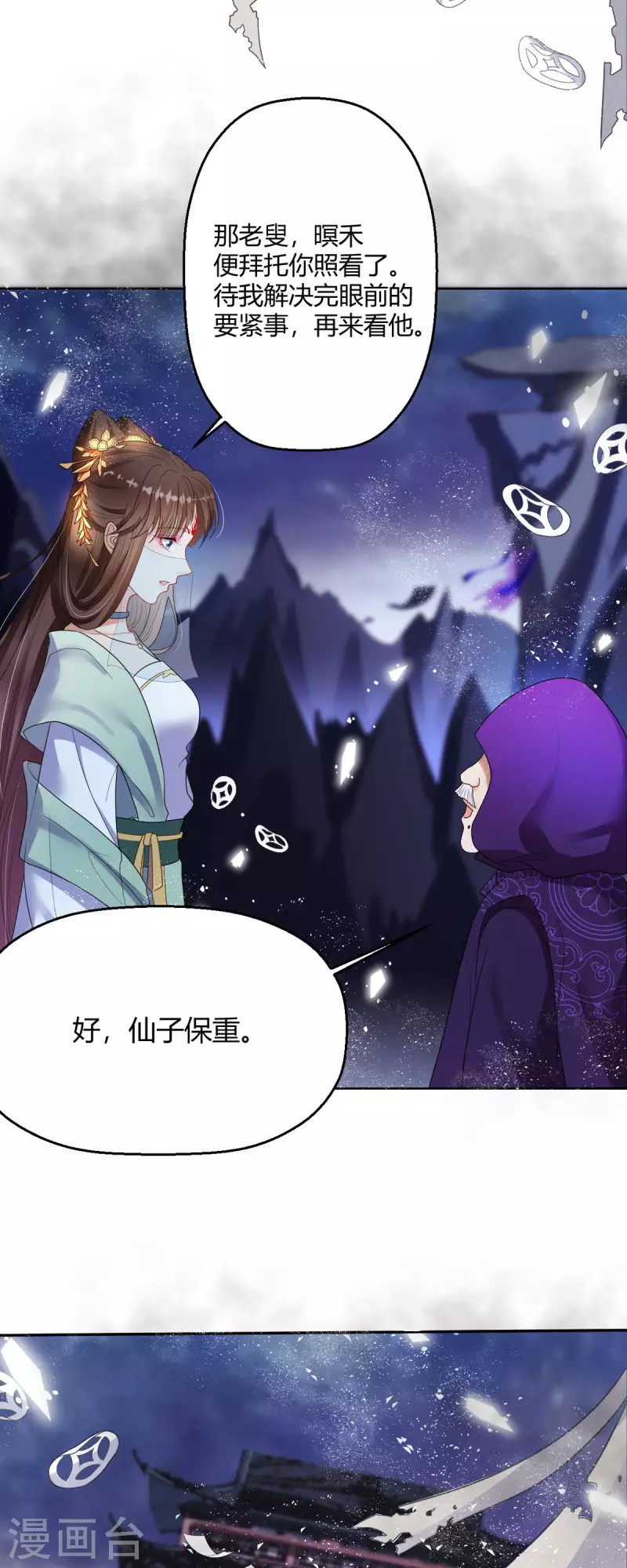 第40话 护你一世周全12